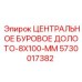 Долото диаметром 100 мм с 8 резцами Epiroc