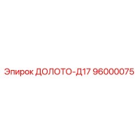 96000075 ДОЛОТО-Д17 - Epiroc