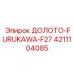 Фотография долота FURUKAWA-F27 от Epiroc, артикул 4211104085