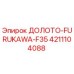 Долото буровое FURUKAWA F35 арт.4211104088 производитель Epiroc
