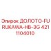 Оригинальное долото HB-3G 4211104010 для буровых установок Epiroc