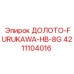 Профессиональный инструмент FURUKAWA HB-8G 4211104016 для горнодобывающей техники