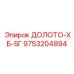Буровой инструмент для крепких пород Epiroc артикул 9753204894