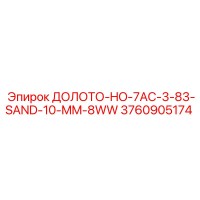 3760905174 ДОЛОТО-HO-7AC-3-83-SAND-10-MM-8WW Epiroc