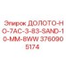 3760905174 ДОЛОТО-HO-7AC-3-83-SAND-10-MM-8WW Epiroc
