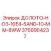 3760904237 ДОЛОТО-HO3-10E4-SAND-10-MM-8WW Epiroc