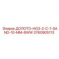 3760905113 ДОЛОТО-HO3-2-C-1-SAND-10-MM-8WW Epiroc