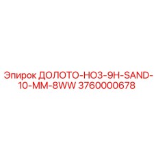 Буровое долото для абразивных грунтов Epiroc артикул 3760000678