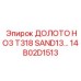 Специализированное долото 14B02D1513 для абразивных горных пород