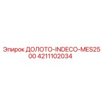 4211102034 ДОЛОТО-INDECO-MES2500 Epiroc