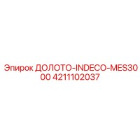 4211102037 ДОЛОТО-INDECO-MES3000 Epiroc