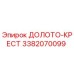 Изображение ДОЛОТО-КРЕСТ Epiroc артикул 3382070099 для буровых машин