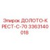 Крестообразное буровое долото 70мм Epiroc арт.3363140018