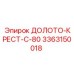 Буровое крестообразное долото диаметром 80мм арт.3363150018 Epiroc