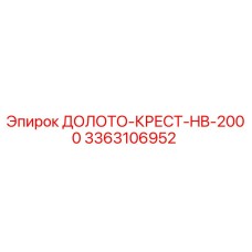 Фотография долота-крест HB-2000 артикул 3363106952 производства Epiroc