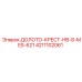 Буровой инструмент 4211102061 КРЕСТ-HB-8-MES-621 от Epiroc