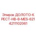Буровой инструмент 4211102061 КРЕСТ-HB-8-MES-621 от Epiroc