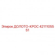 Высокотехнологичное буровое долото Epiroc артикул 4211105551