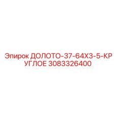 Круглое долото артикул 3083326400 для колонкового бурения