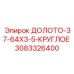 Круглое долото артикул 3083326400 для колонкового бурения