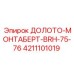 Профессиональное долото-монтаберт BRH-75-76 для гидравлических установок
