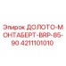 Долото для буровой установки Epiroc модель BRP-85-90 артикул 4211101010