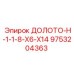 Многоцелевой буровой инструмент Epiroc для карьеров артикул 9753204363