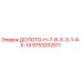 Фотография долота 9753202511 Epiroc модели ДОЛОТО-Н-7-8-Х-3-1-4-Х-14