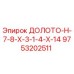 Фотография долота 9753202511 Epiroc модели ДОЛОТО-Н-7-8-Х-3-1-4-Х-14