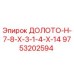 Оригинальное долото Epiroc 9753202594 для буровых установок