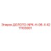 Буровой инструмент 4211103001 NPK-H-06-X от Epiroc