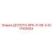 Буровой инструмент 4211103004 NPK-H-08-X от Epiroc