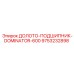 9753232898 ДОЛОТО-ПОДШИПНИК-DOMINATOR-600 Epiroc