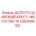 Фото широкого крестового долота Epiroc 3363068911 для тяжелых условий