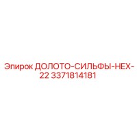 3371814181 ДОЛОТО-СИЛЬФЫ-HEX-22 Epiroc