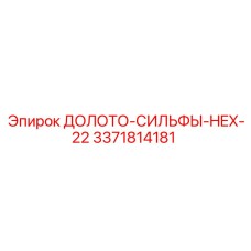 Долото-сильфы HEX-22 от Epiroc для буровых установок, модель 3371814181