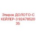Профессиональное долото Epiroc 9247852035 для механизированного скалывания