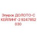 Оригинальное долото Epiroc 9247852030 для скалывания пород
