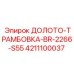 Буровой инструмент BR-2266-S55 с карбидными вставками 4211100037 Epiroc