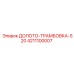 Фото ДОЛОТО-ТРАМБОВКА-S20 Epiroc артикул 4211100007 для уплотнения грунта