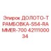 Профессиональный буровой инструмент RAMMER-700 4211100034 производства Epiroc