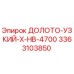 Оригинальное долото Epiroc 3363103850 для станков серии HB-4700