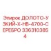 Специальное долото с титановым покрытием 3363103854 Epiroc