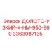 Узкое буровое долото серии X-HM-950-960 для установок Epiroc