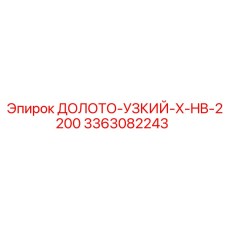 Долото для сверхглубокого бурения Epiroc артикул 3363082243