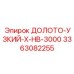 Флагманская модель долота Epiroc артикул 3363082255 с наноалмазным покрытием