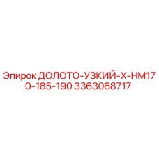 Фото долота бурового Epiroc арт.3363068717 для установок HM170-HM190