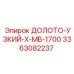 Специализированное долото Epiroc артикул 3363082237 диаметром 120 мм