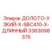Длинное узкое долото для шахтной техники Epiroc, артикул 3363098375