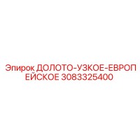 3083325400 ДОЛОТО-УЗКОЕ-ЕВРОПЕЙСКОЕ Epiroc